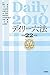 デイリー六法〈2010(平成22年版)〉