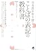 日本語を知る・磨く ことばの表記の教科書 (日本語を知る・磨く)