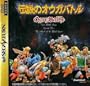 Ogre Battle Densetsu Episode V: March of the Black Queen (Japanese Import Video Game)
