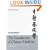 The Foundations of Chinese Medicine: A Comprehensive Text for Acupuncturists and Herbalists