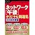 テクニカルエンジニア ネットワーク[午後]オリジナル問題集〈2006年度版〉