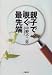 書籍: 親子で覗く最先端