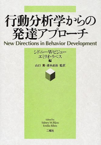 Cover image : 行動分析学からの発達アプローチ
