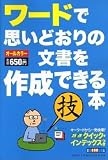 ワードで思いどおりの文書を作成できる本 (Gakken computer mook)
