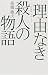 �����E�i�L�T�c�W���m���m�K�^���\�w�_�C�{�T�c�g�E�Q�x�����O�b�e (�R�E�T�C�h�E���C�u�����[)