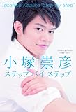 書評 ステップ　バイ　ステップ by kaikoizumi