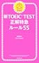 �VTOEIC TEST ������}�@���[��55