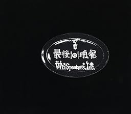 最後の晩餐
