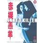 Naked Killer [DVD] [1992]