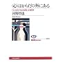 �u�S�v�͂��炾�̊O�ɂ���\�u�G�R���W�J���Ȏ��v�̓N�w (NHK�u�b�N�X)