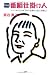 テレビ番組仕掛け人―ツーショットおばさんの仕掛け人生これ楽し!