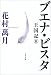 ブエナ・ビスタ―王国記〈2〉