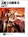 : NOVEL:A君(17)の戦争5