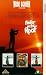 Fiddler On The Roof [UK IMPORT]