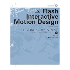 Flash Interactive Motion Design�\���[�V�����Ŗ�����Flash�C���^�[�t�F�C�X�f�U�C��