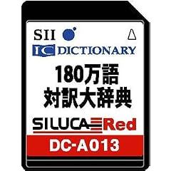 SII シルカ レッドカード DC-A013 (180万語対訳大辞典)