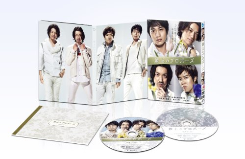 最上のプロポーズ[初回限定生産版][特製ブックレット付] [DVD]