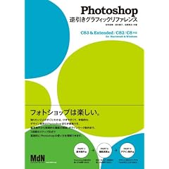 Photoshop�t�����O���t�B�b�N���t�@�����X CS3&Extended/CS2/CS�Ή�