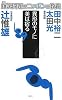 爆笑問題のニッポンの教養 異形のモノに美は宿る 日本美術史 (爆笑問題のニッポンの教養 13)