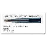 ヤヨイ 355-034 職専カッター SP160(達人)