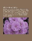 Pon Kyanion: Sh N H Miyuki, M Nraid Zu, W-Inds., Ji F Iyoshihiro, Bice, Kreva, Pony Canyon Style Marunabi!?, Zh Ng Ti Okiyoshi, B Z KREVA