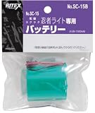 Ritex ライテックス 忍者ライト専用バッテリー 4.8V-1500mA （SC-15対応） SC-15B Ma15