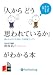[オーディオブックCD] 「人からどう思われているか」がわかる本