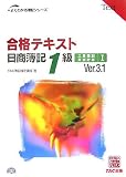 合格テキスト日商簿記1級工業簿記・原価計算 1 Ver.3. (1)…