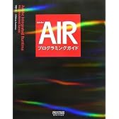 Adobe AIRプログラミングガイド