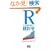 R�ɂ��₳�������v�w