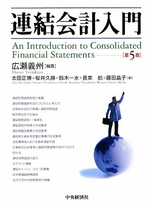 連結会計入門