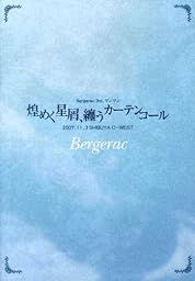 Bergerac 3rd.ワンマン「煌めく星屑、纏うカーテンコール」2007.11.3 SHIBUYA O-WEST [DVD]