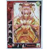 三国志大戦3 魏070 UC丁夫人