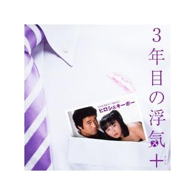 GOLDEN��BEST �ҥ���&�����ܡ� 3ǯ�ܤ��ⵤ+(�ץ饹)