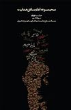 Complete Works - Volume IV - bufe kur (the blind owl) (Persian Edition)