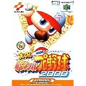 実況パワフルプロ野球2000