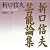 折口信夫芸能論集