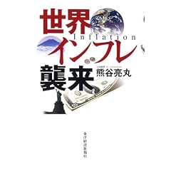 世界インフレ襲来