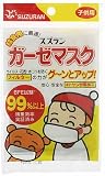 スズラン 99%カットガーゼマスク子供用 1枚