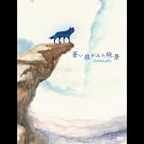 蒼い狼が見た絶景 [DVD] [DVD]