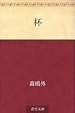 書評 杯 by 祐太郎