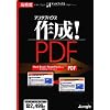 アンテナハウス 作成!PDF