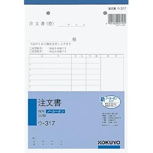 【クリックで詳細表示】KOKUYO 注文書 A5タテ・2枚複写 ウ-317N