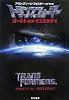 トランスフォーマー―ゴースト・オブ・イエスタデイ (ハヤカワ文庫SF)