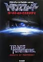 トランスフォーマー―ゴースト・オブ・イエスタデイ (ハヤカワ文庫SF)