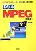 わかるMPEG―ビデオフォーマットの仕組みを徹底解説! (I・O BOOKS)