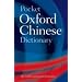 Pocket Oxford Chinese Dictionary