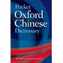 Pocket Oxford Chinese Dictionary