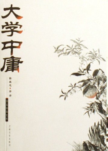 大学和中庸 搞笑图片