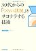 30�夫��Ρ֤Ĥ餤�����פȥ���ʥ餹�뵻��